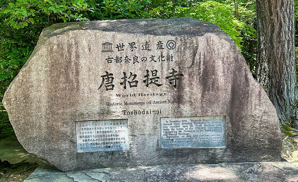Toshodai-ji Temple - Photo 1