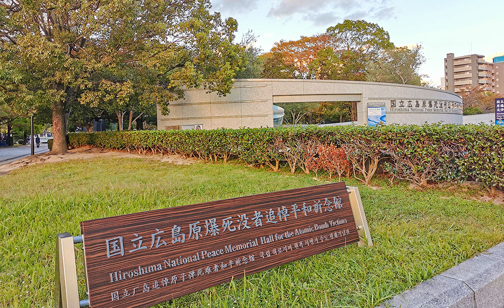 Peace Memorial Hall for the Atomic Bomb Victims