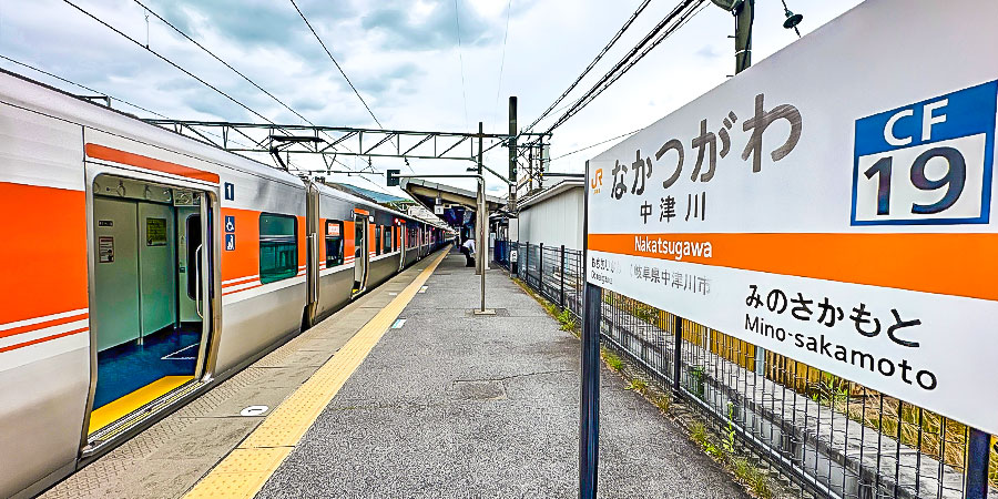 JR Nakatsugawa Station
