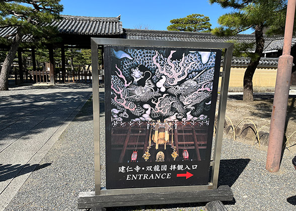 Sign of the entrance of Kennin-ji Temple
