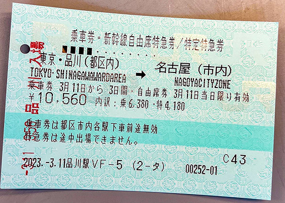 The limited express ticket of Shinkansen