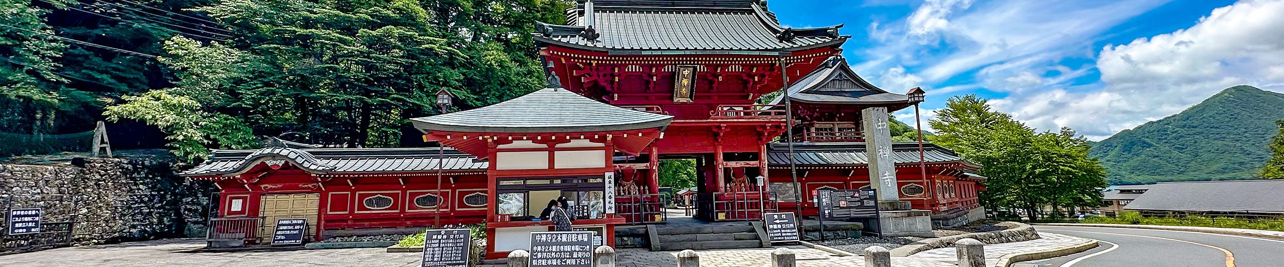 Nikko Lovely Weather