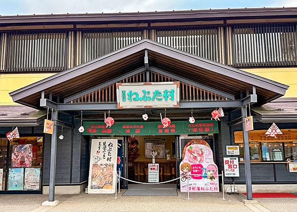 Tsugaru-han Neputa-mura Village